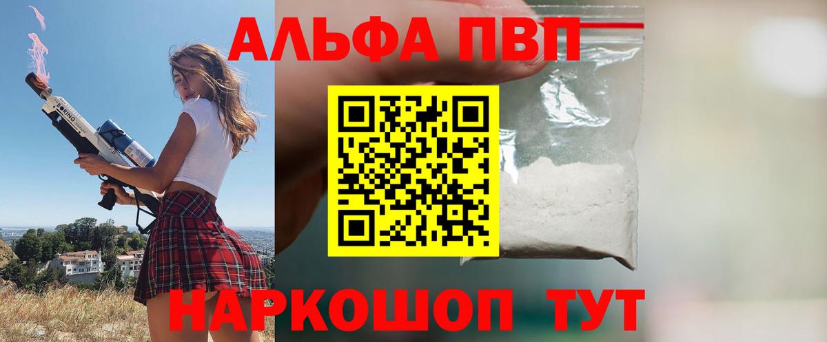 Alfa_PVP  Альфа ПВП VHQ  дарнет шоп  Вход с VPN  A PVP крисы CK  Нурлат  A PVP СК КРИС 