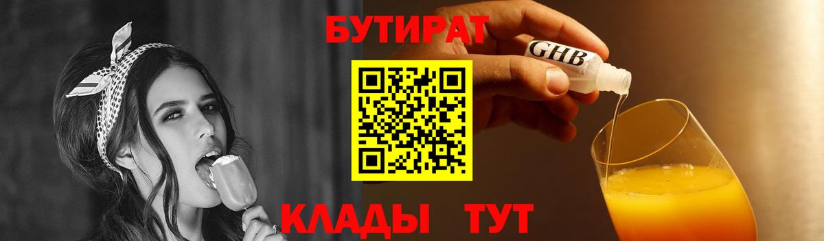 Нурлат  БУТИРАТ GHB  Вход с VPN 