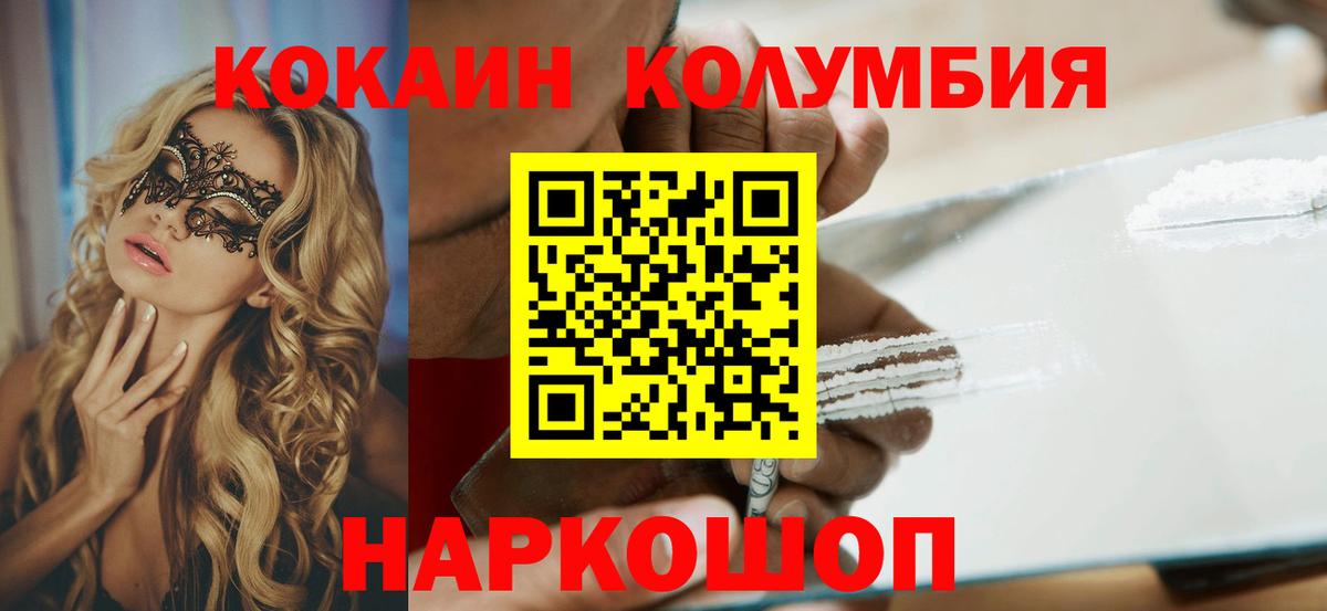 КОКАИН 97%  Cocaine VHQ  Вход с VPN  Нурлат 