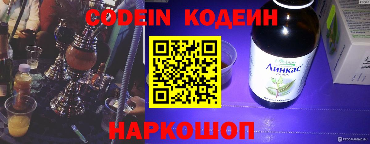 Кодеиновый сироп Lean Purple Drank Нурлат