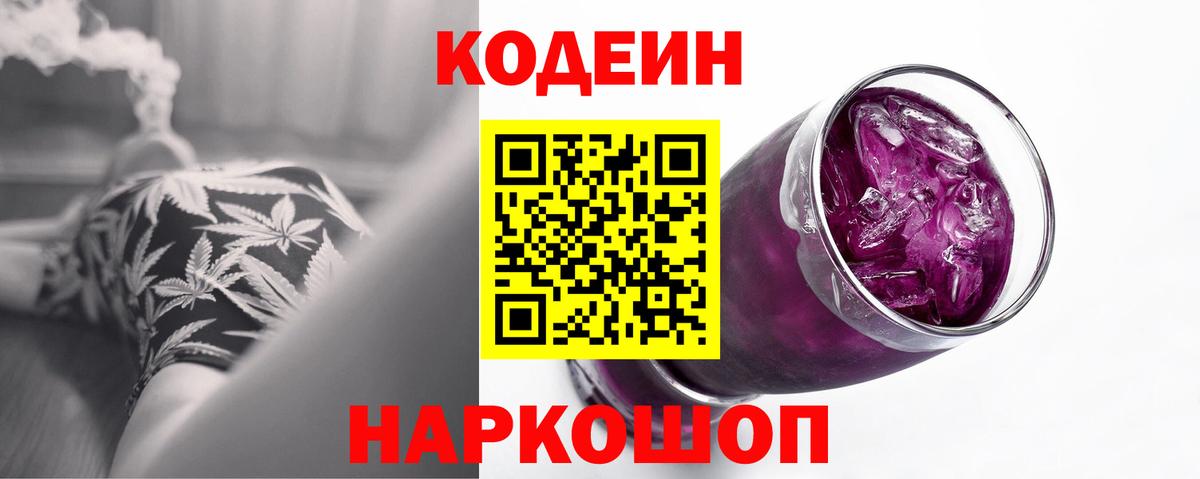Кодеин напиток Lean (лин)  Вход с VPN  Нурлат 