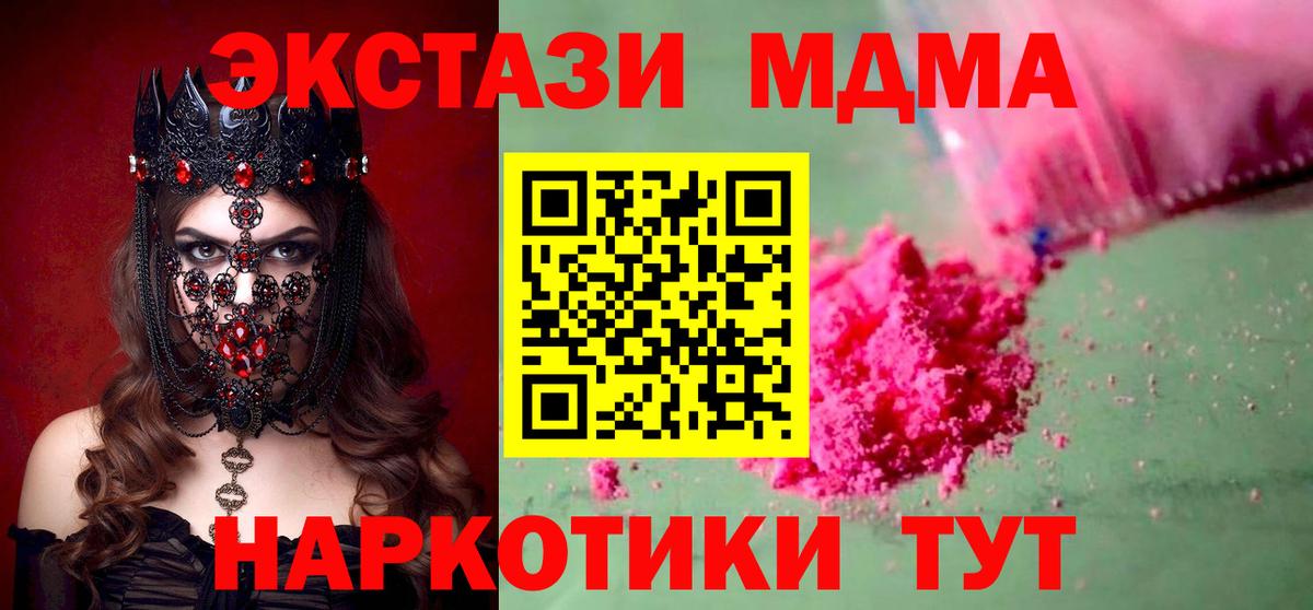 MDMA  Вход с VPN  Нурлат  МДМА молли 