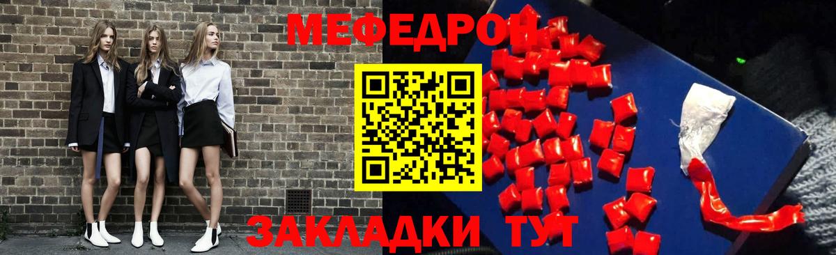 Меф  Нурлат