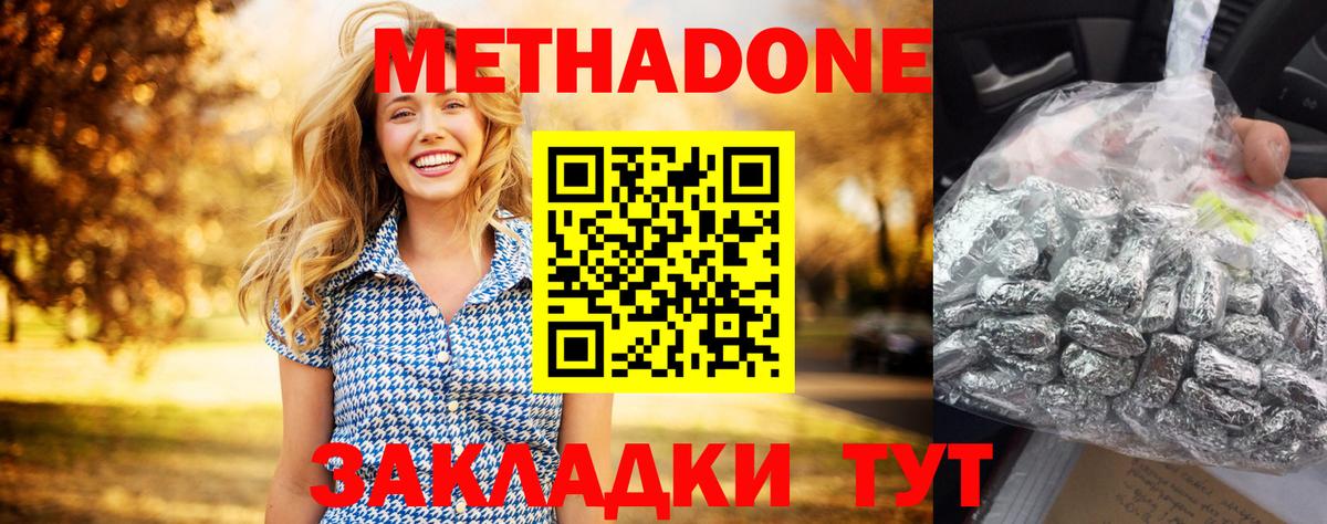 МЕТАДОН methadone Нурлат